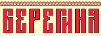 Bereginya logo